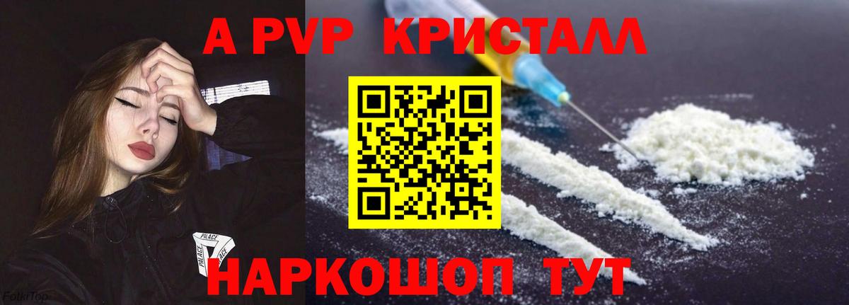 A PVP Соль  A-PVP СК КРИС  Альфа ПВП мука  Междуреченск  APVP  Вход с VPN 