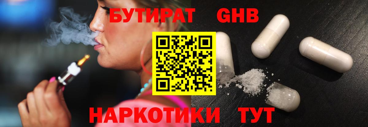Бутират  Бутират жидкий экстази  Вход с VPN  Междуреченск 