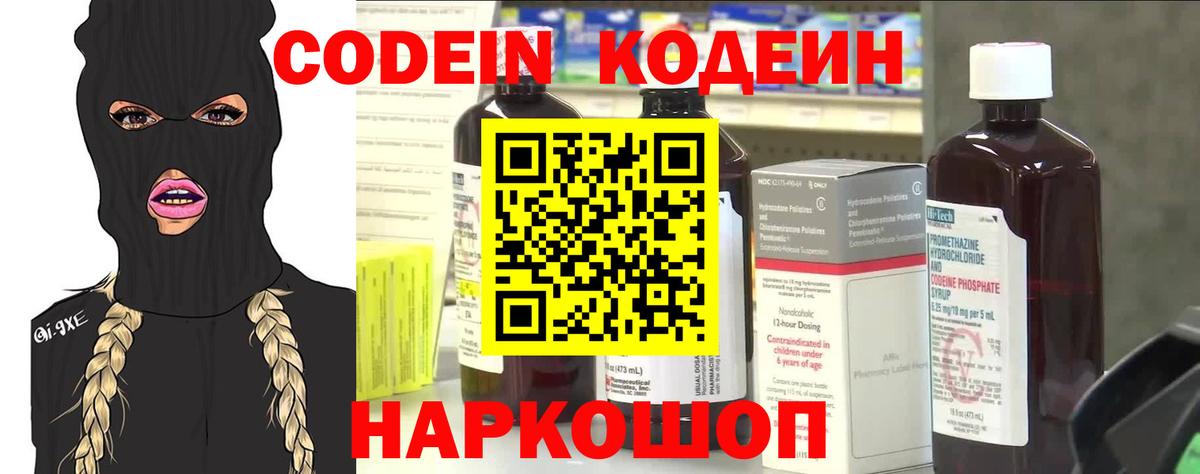 Междуреченск  Кодеин Purple Drank  Вход с VPN 