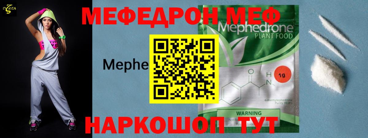 МЕФ  Мефедрон  Вход с VPN  Междуреченск  Меф mephedrone  МЯУ-МЯУ мяу мяу 