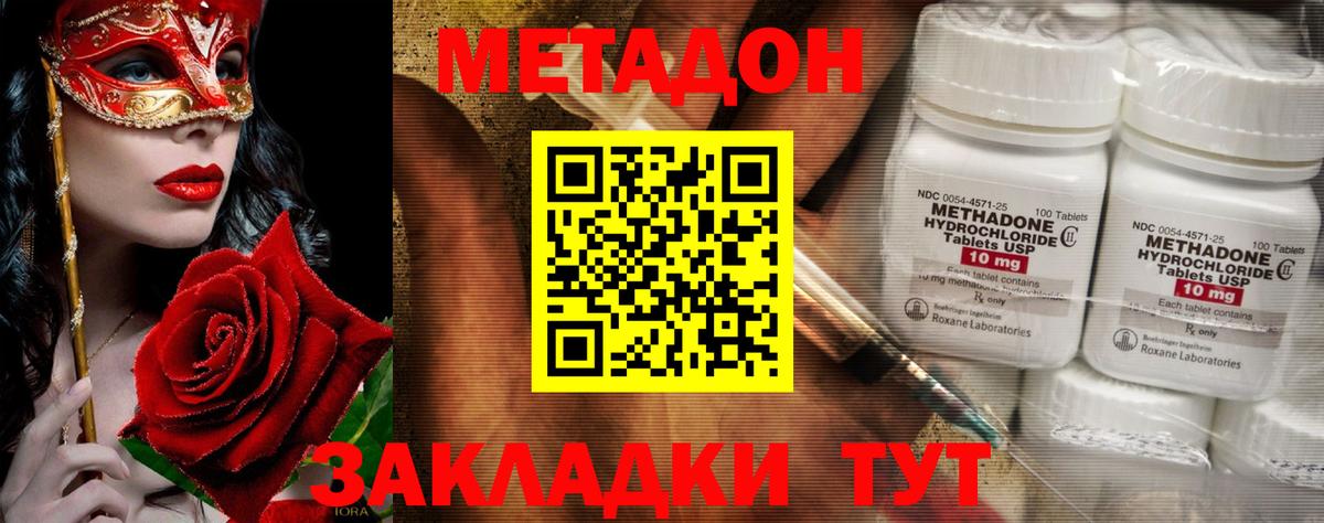 МЕТАДОН кристалл  МЕТАДОН мёд  Междуреченск  Вход с VPN 