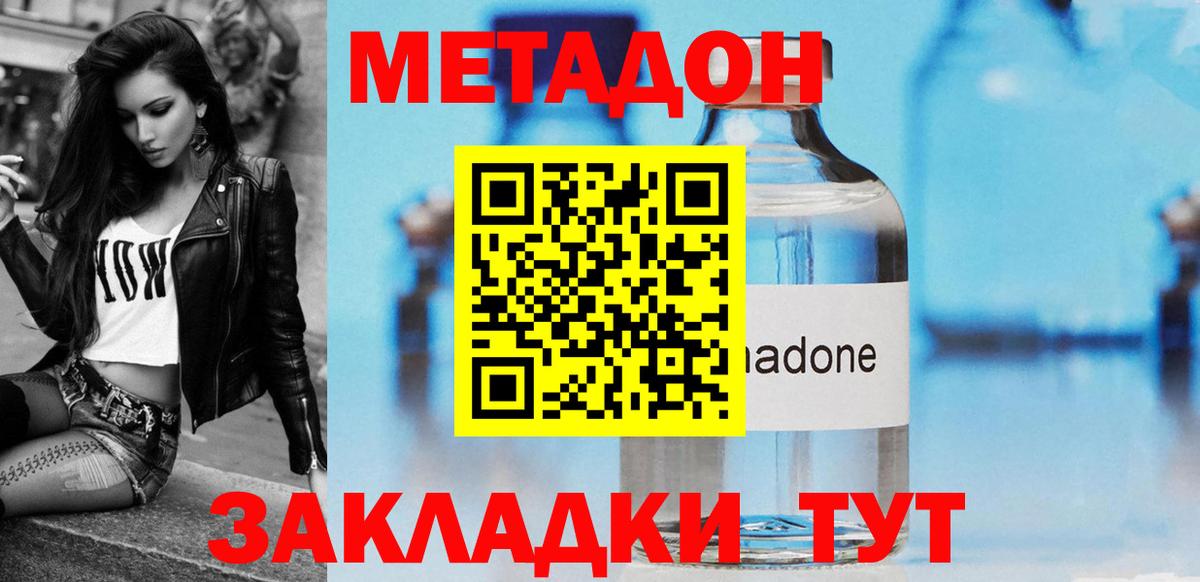МЕТАДОН мёд Междуреченск
