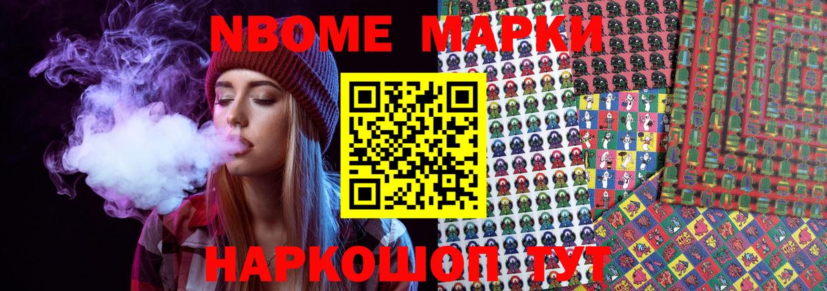 Марки NBOMe  Марки N-bome 1500мкг  Вход с VPN  Междуреченск 