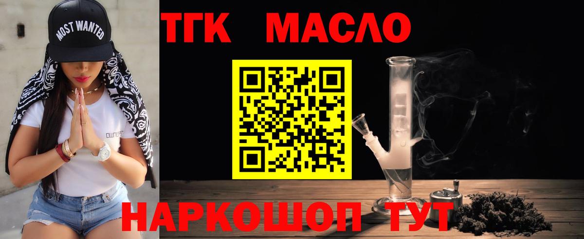 Дистиллят ТГК вейп с тгк  наркота  ТГК вейп с тгк  Междуреченск  Вход с VPN 