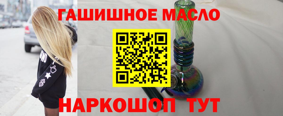 ТГК гашишное масло Междуреченск